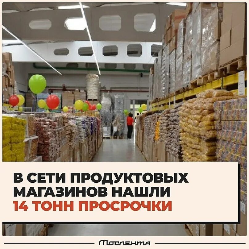 Лежит в магазине. Возврат товара. Что если нашел просрочку. Некачественные продукты в магазине. Товар ненадлежащего качества.