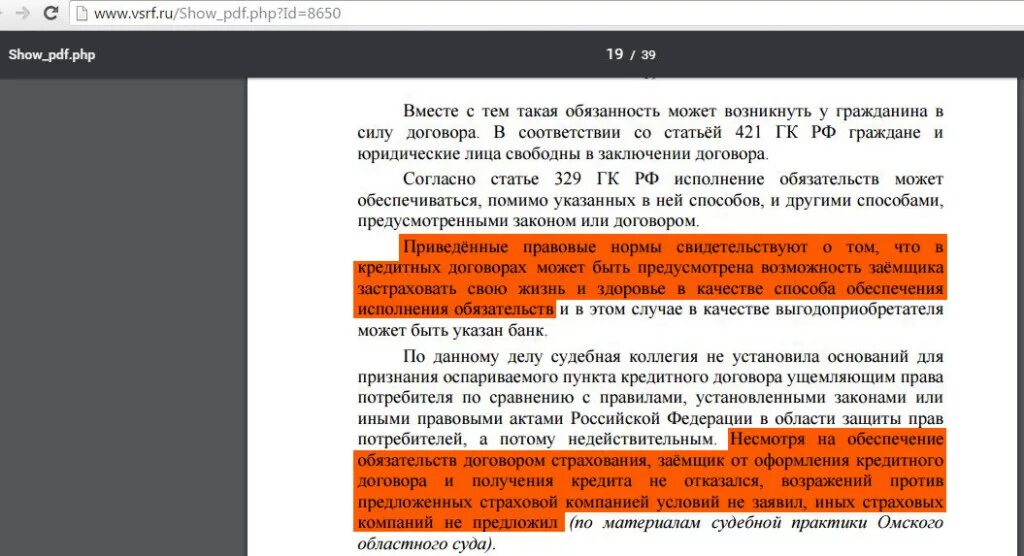 Причина отказа от страхования. Причина отказа от страховки по кредиту. Причина отказа страхования жизни. Причины для отказа от страхования жизни по кредиту.