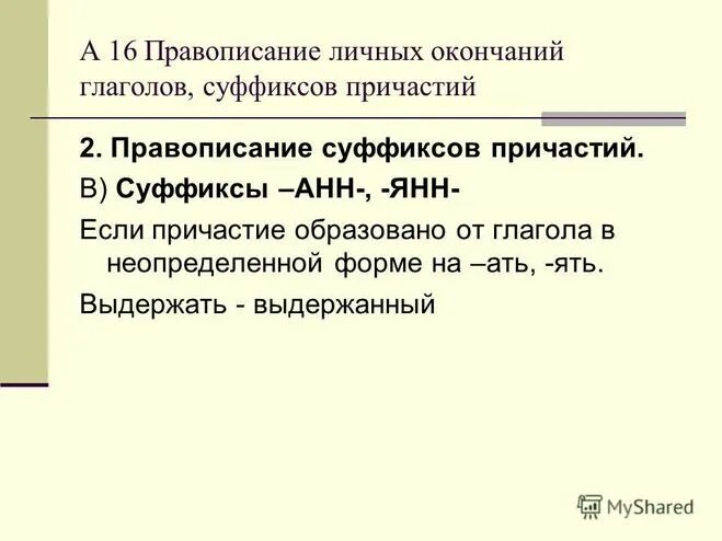 как правильно держать ручку. как пишется слово держат или держат. написание не раздельно если. не были как пишется. давайте как пишется.