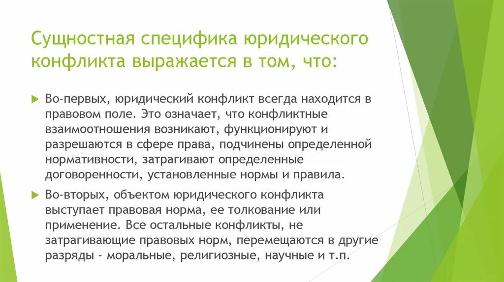 Правовая конфликтология: объект. Виды конфликтов интересов на государственной службе. Способы разрешения юридических конфликтов. Цель юридического конфликта. Особенности юридического конфликта.