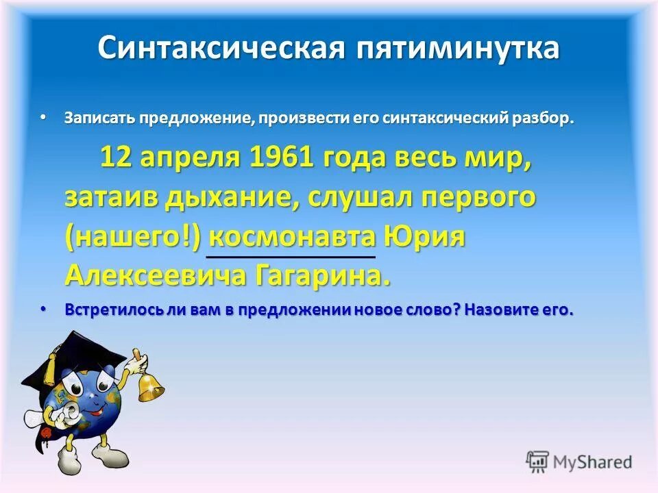 Разбор записавший. 5 Предложений с неологизмами. Придумать 5 предложений с неологизмами. Неологизмы в русском языке предложения. Составить предложения с неологизмами.