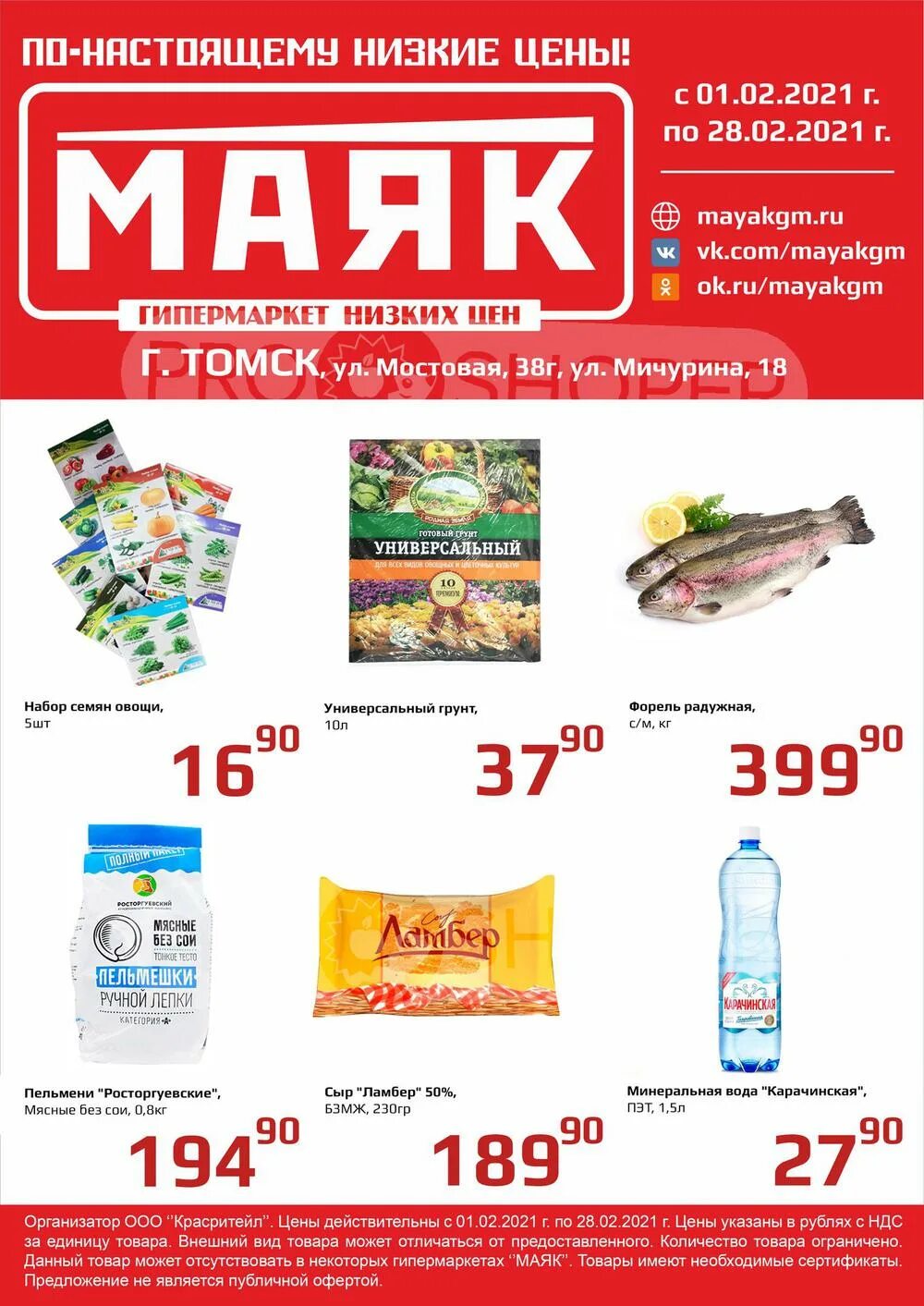 Магазин маяк иваново каталог. Маяк прокопьевск каталог. Магазин маяк акции. Маяк бийск каталог товаров бийск. Магазин маяк иваново каталог.