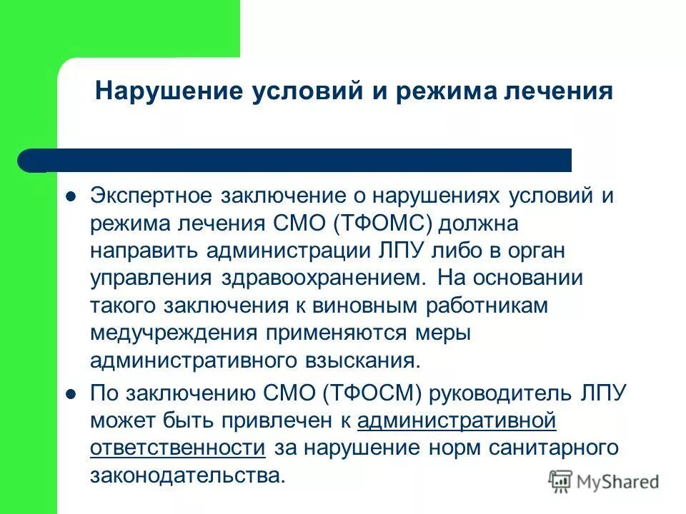заключение эксперта роспотребнадзора. экспертное заключение иконка. экспертное заключение нарушения. форма экспертного заключения роспотребнадзора. заключение.
