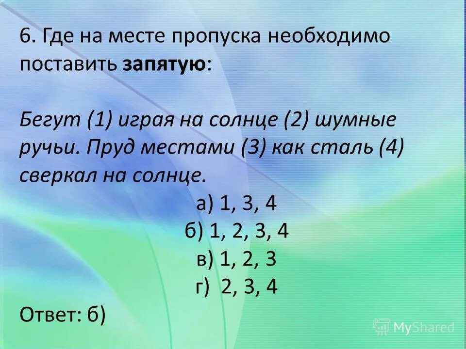 «ранняя весна в абрамцево» левитан. Бегут играя на солнце шумные ручьи. Алексея николаевича плещеева весна. Обстоятельство выражено сравнительным оборотом. Весеннее таяние снега.