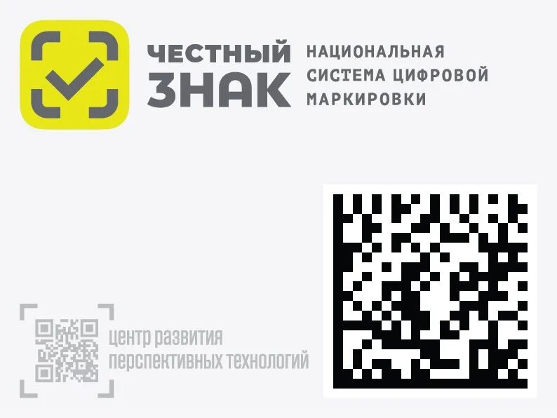 QR код молока. Честный знак маркировка DATAMATRIX. QR код маркировка. DATAMATRIX на молочной продукции. Qr код на продуктах