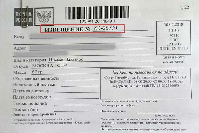 Н отправитель. Что такое ГСП-4 В заказном письме административное. Москва ГСП-4. Извещение о заказном письме. Москва ГСП-4 заказное письмо что это.