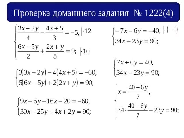 Системы линейных уравнений 7 класс способ сложения. Метод сложения в системе уравнений 7 класс. Решение систем методом сложения 7 класс. Способ сложения систем уравнений 7 класс.