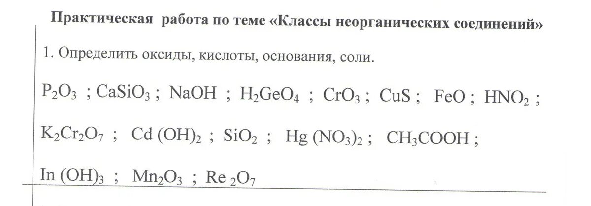 Тест кислоты соли 8 класс. Оксиды кислоты и основания химия 8 класс. Оксиды основания кислоты соли определения. Оксиды основания кислоты соли 8 класс. Классы оксиды основания кислоты соли.