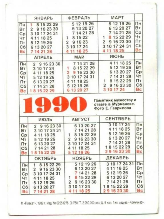 Календарь 1990г. Календарь 1990 года. Ноябрь 1990 года календарь. Календарь апрель 1990. 1990 Календарь по месяцам.