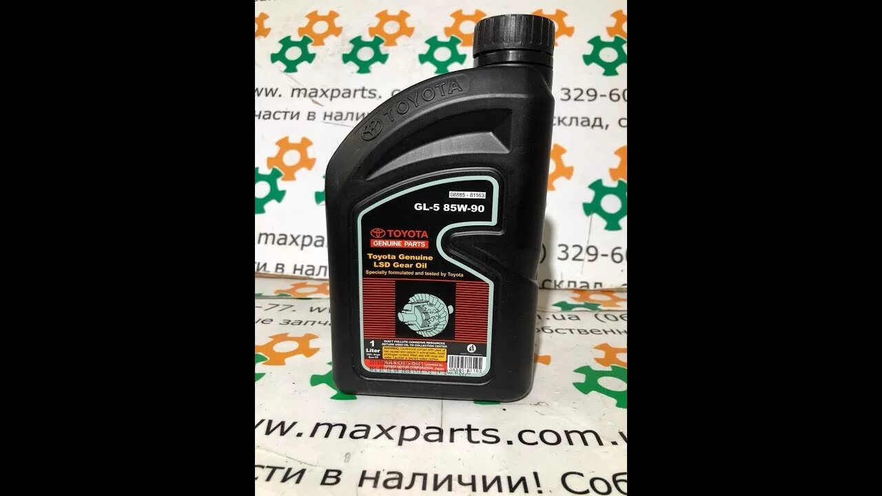 Масло в редуктор с блокировкой. 75w90 toyota lsd. 75w90 gl-5 toyota. масло в редуктор 85w90. трансмиссионное масло 85w90 lsd.