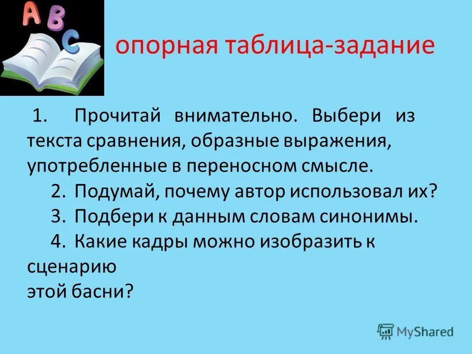Сличение текста 6 букв. Сопоставление в тексте. Сличение текста 6 букв. Слова сравнения. Сопоставление.