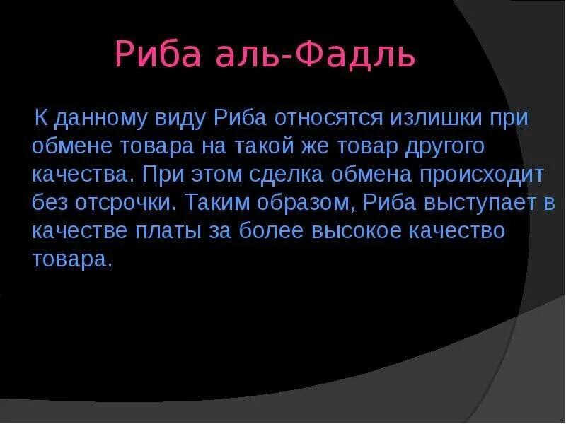Что такое риба в исламе. Что такое риба в исламе