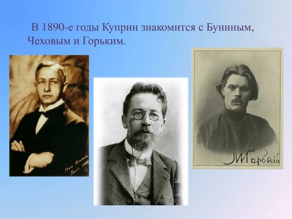 Чехов и другие писатели. Чехов Бунин Куприн. Бунин с Чеховым и горьким. Куприн с Чеховым Буниным и горьким. Бунин и Куприн.