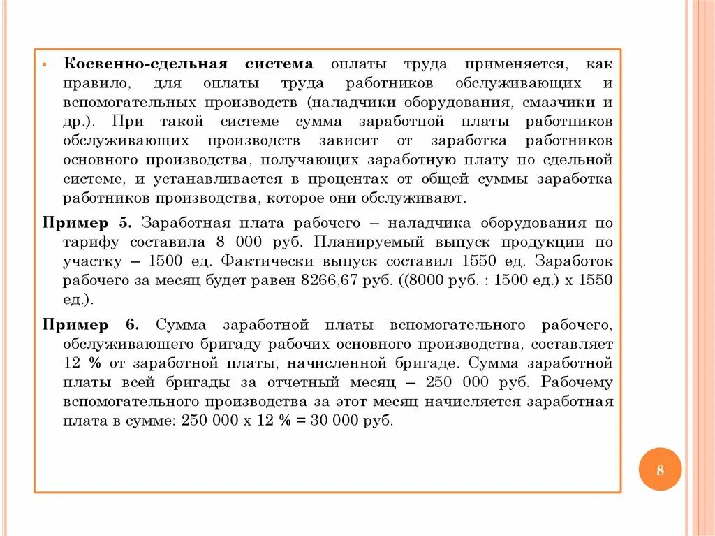 Формула расчета косвенно сдельной оплаты труда. Косвенная сдельная система оплаты труда. Косвенно сдельная оплата труда формула. Косвенная сдельная оплата труда формула. Формула расчета сдельной заработной платы.