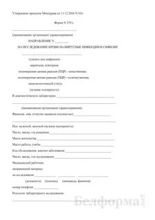 Бланк на вич