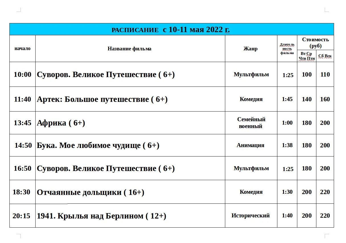 Юбилейный апшеронск афиша