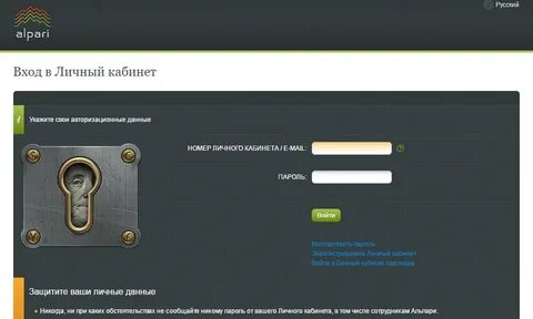 Альпари войти