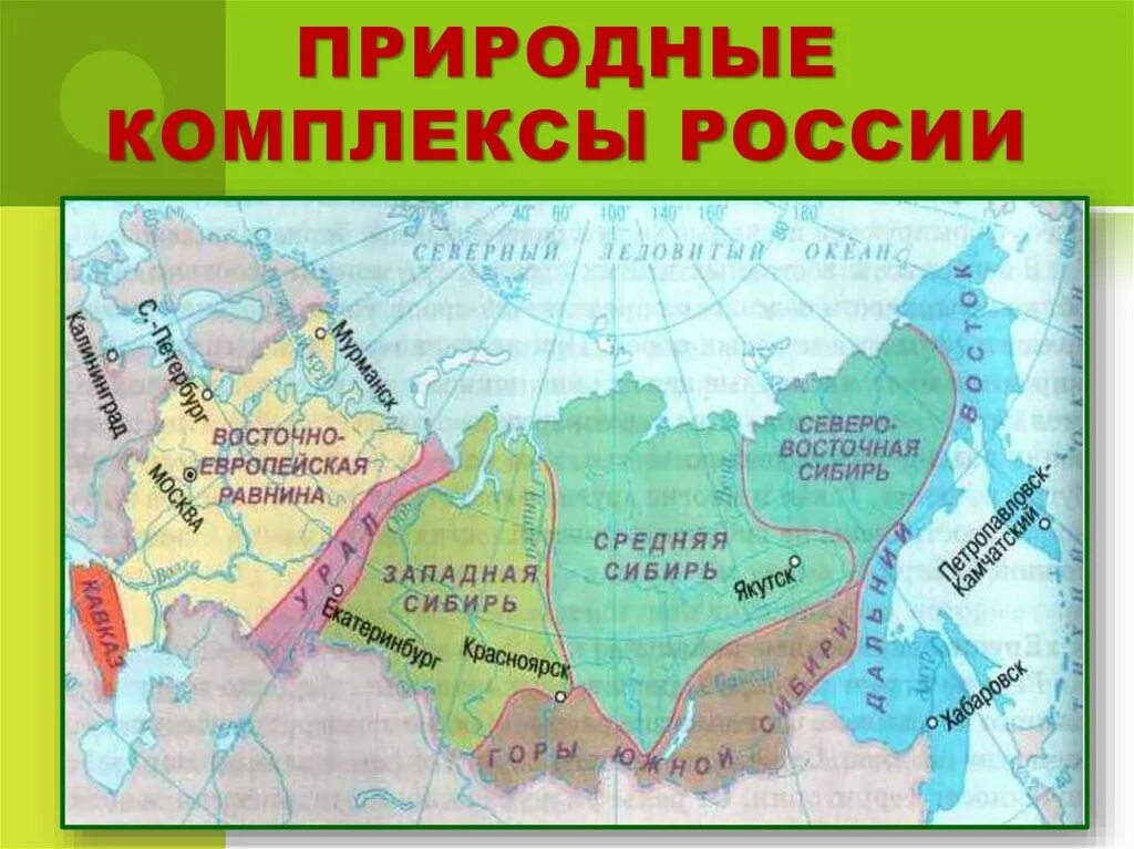 Природный рубеж россии