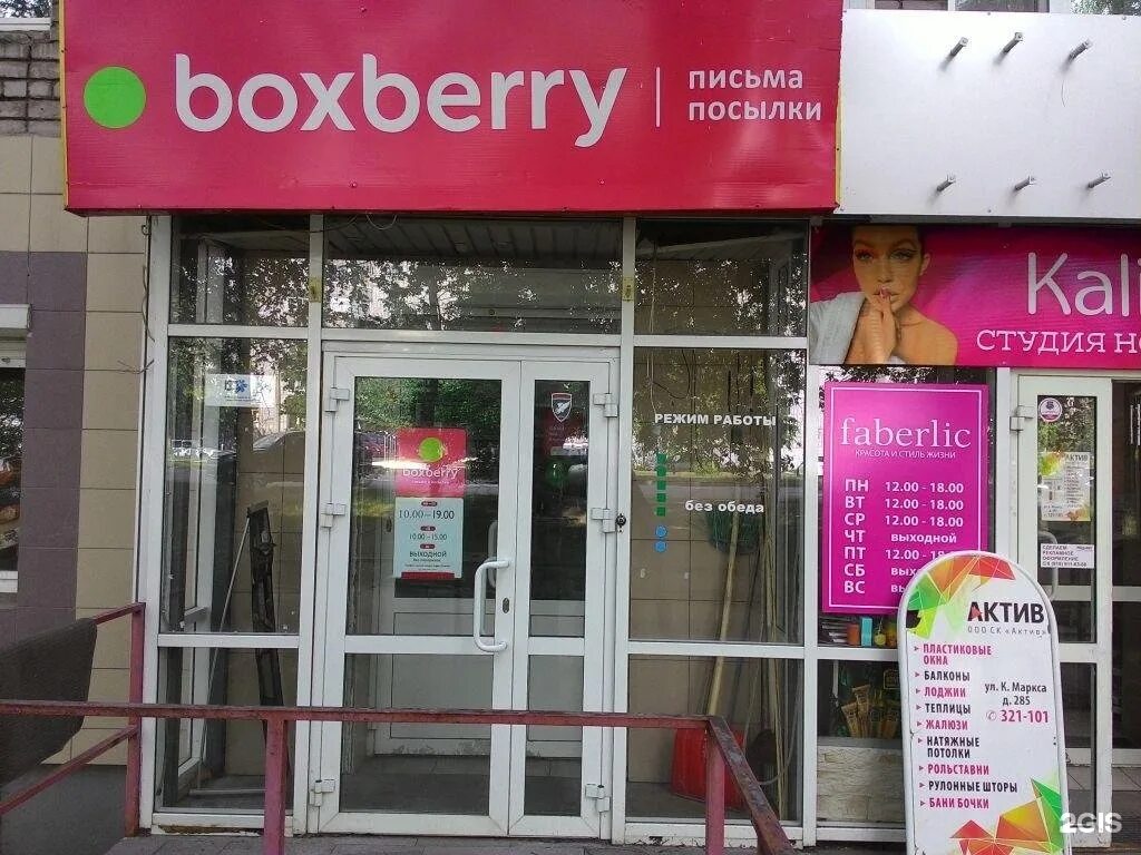 Боксберри симферополь. Boxberry в Ижевске.