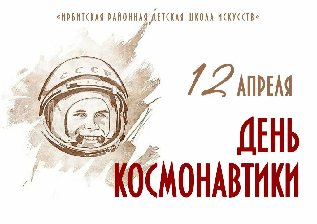 12 Апреля. 12 Апреля день космонавтики. День авиации и космонавтики. 12 Апреля день космонавтики картинки. Памятная дата 12 апреля день космонавтики