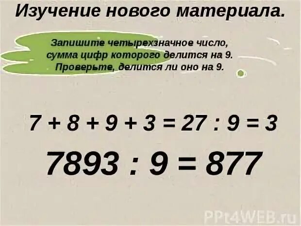 Числа которые делятся на 3 и на 9. Четырехзначные цифры которые делятся на 9. Числа которые делятся на 3 но не делятся на 9. Три четырехзначных числа которые делятся на 9. Три числа которые делятся на 9