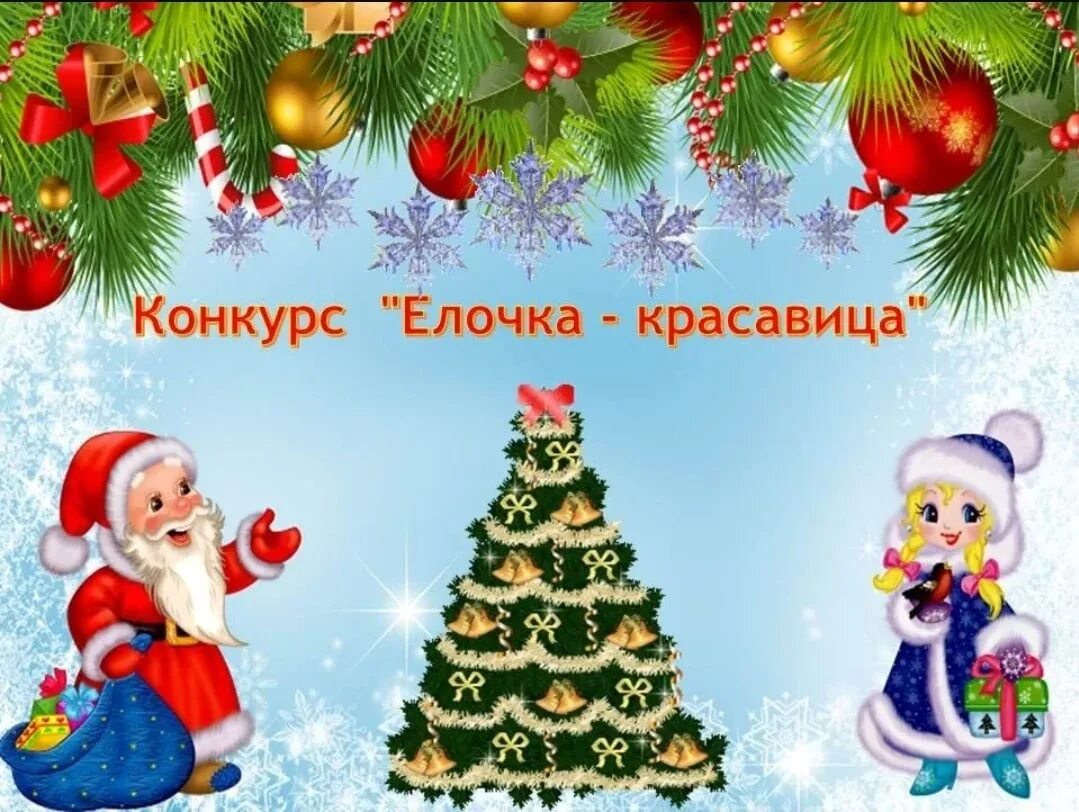 Положение новогоднего конкурса