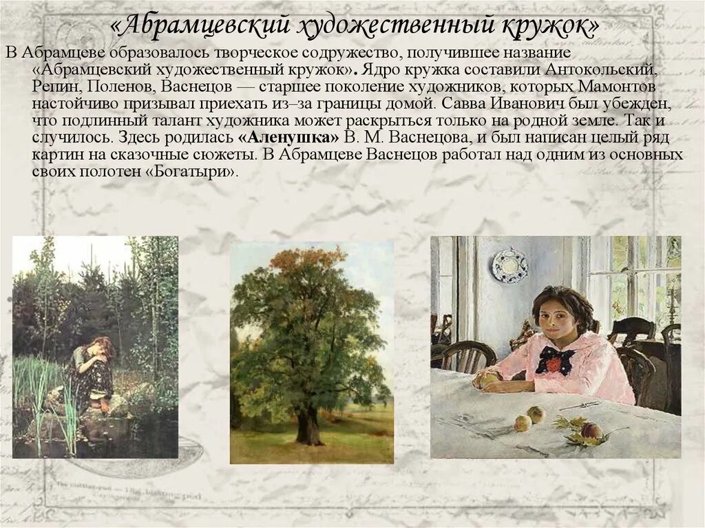 Какие произведения были написаны в абрамцево