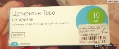 Цетиризин тева инструкция