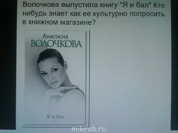 Книга волочковой я и бал. Книга волочковой я. книга волочковой я и бал фото.