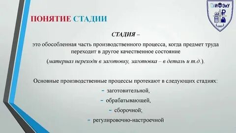 Общая стадия это