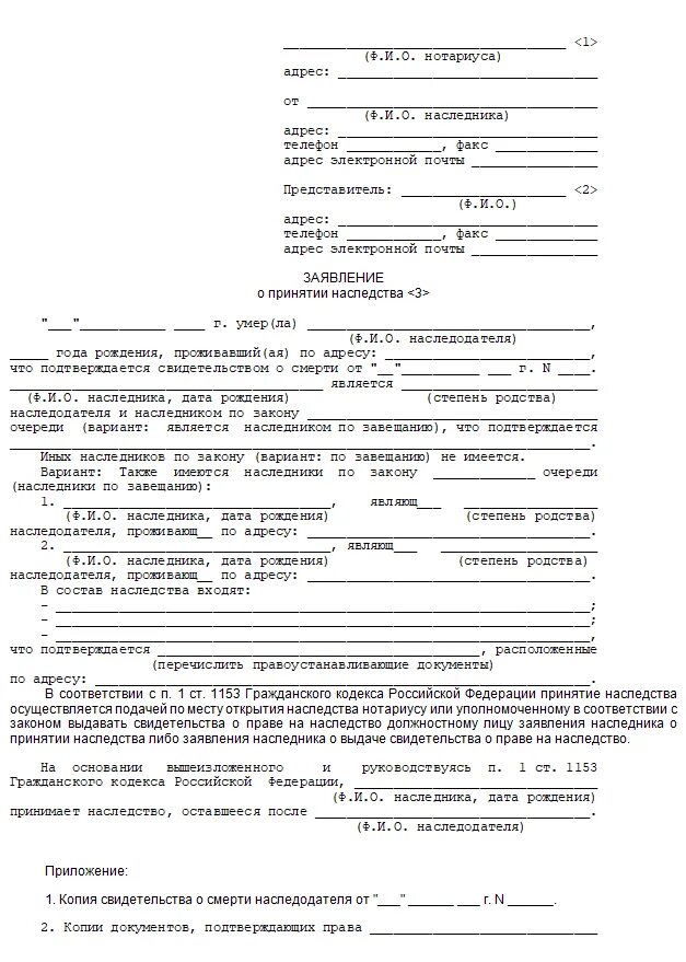 Образцы нотариальных заявлений. Бланк заявления о вступлении в наследство образец. Заявление о выдаче свидетельства о праве на наследство. Бланк заявления о принятии наследства. Заявление о принятии наследства образец 2021.