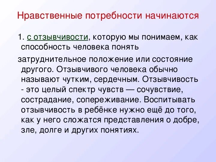 Нравственные потребности человека. Биогенные потребности человека. Моральные потребности человека это. Классификация потребностей человека. Моральные потребности.