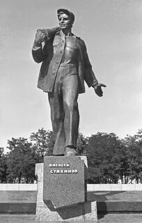 Г стахановская