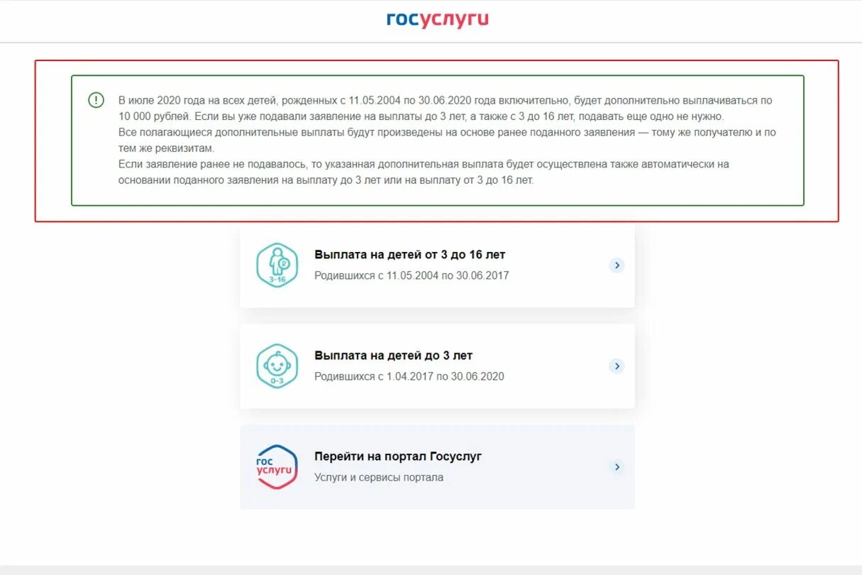 Как подать на региональные выплаты через госуслуги. Пособия на госуслугах. госуслуги выплаты на детей. заявление на госуслугах. пособие на детей в госуслугах.