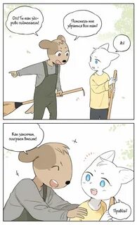 Комикс слуга