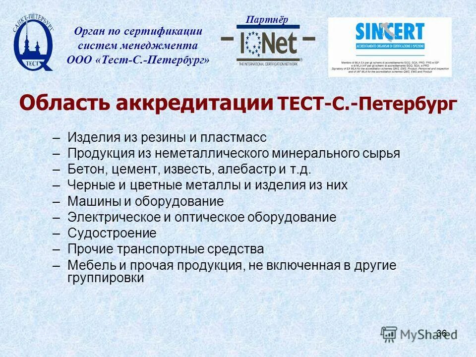Тестирование сервисов. Приложение тесты аккредитации. Свидетельство об аккредитации уу. Медик тест аккредитация 2021. Медик тест аккредитация.
