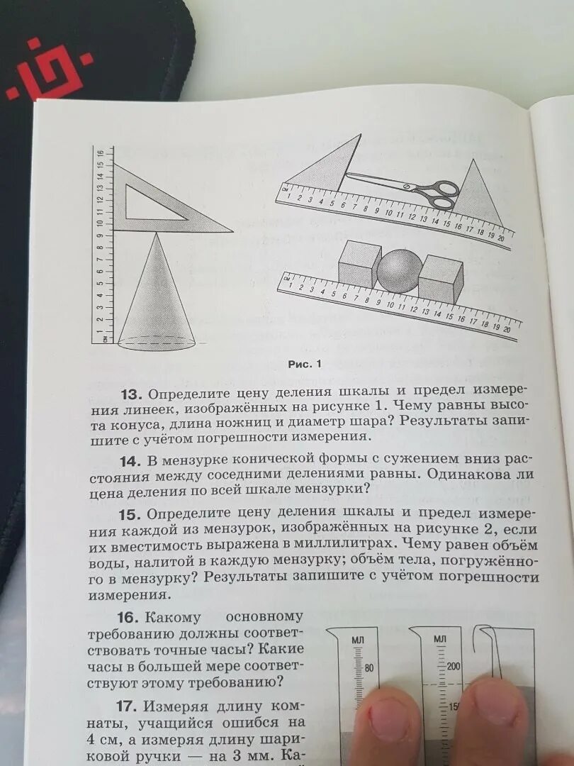 1 определите цену деления линеек. Определите цену деления линейки изображенной на рисунке. определите цену деления и предел измерения линейки. определите цену деления одной из линеек. определите предел измерения и шкалу деления на линейке.