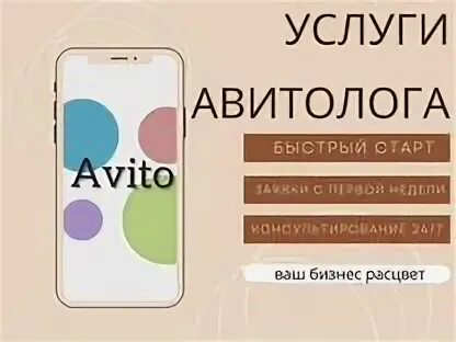 Авитолог. Авитолог нижний новгород. Авитолог. Авитолог логотип. Авитолог.