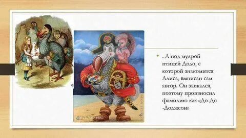 Алиса как будет птица