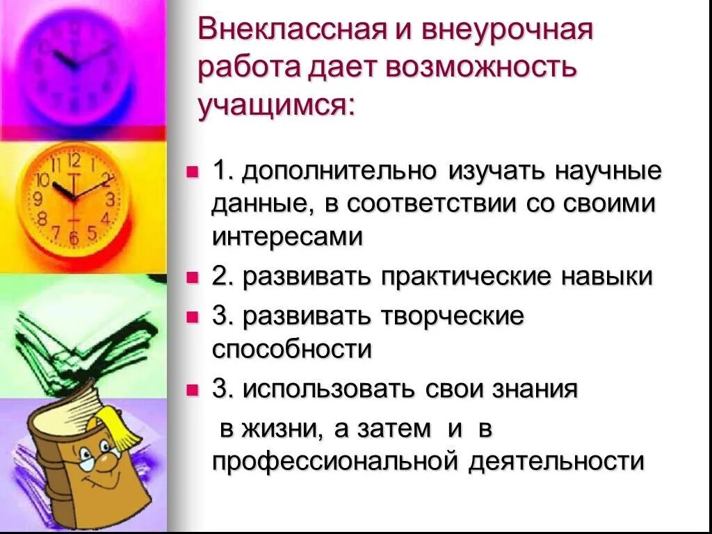 Темы внеклассного работы. Внеурочная и Внеклассная. Внеклассная работа.