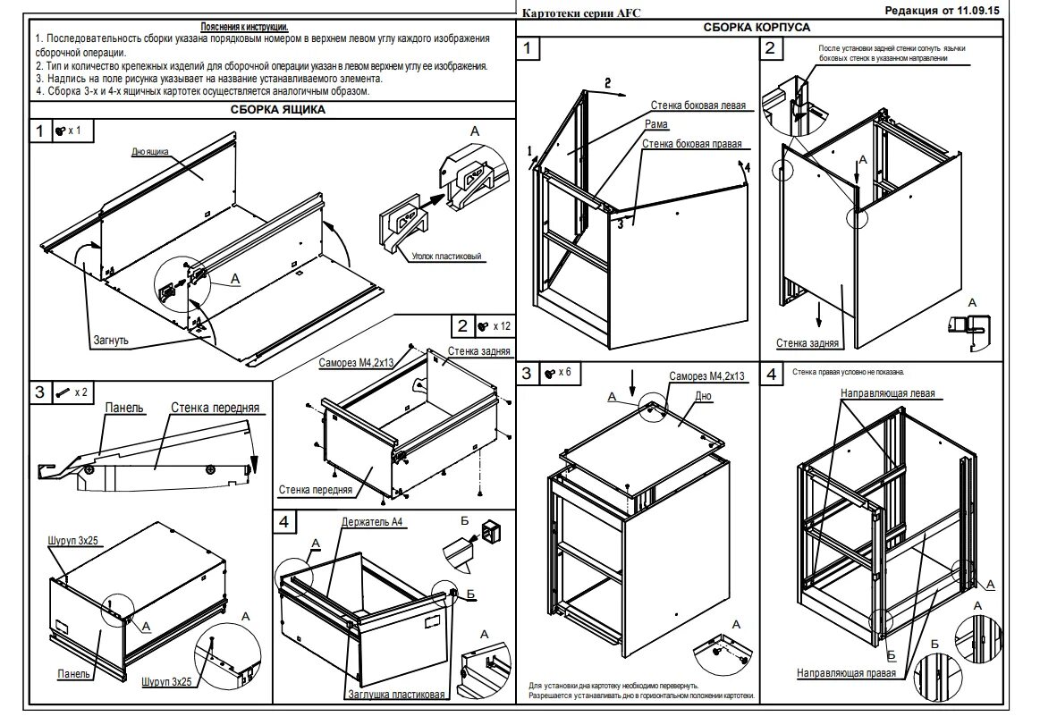 Металлический инструкция видео. . Шкаф картотека МД AFC-05.. Шкаф картотечный металлический Практик AFC-05. Картотека AFC 06 схема сборки. Сборка картотеки AFC-04.