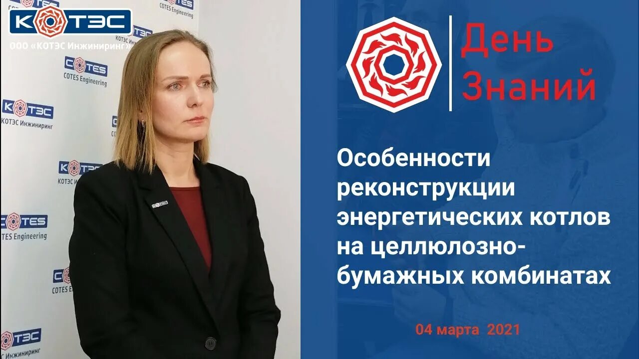 Котэс инжиниринг. Зио котэс. котэс суворина татьяна. котэс казахстан сахно а в.