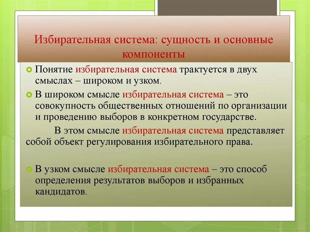 Российская избирательная система является. Сущность избирательной системы. Понятие избирательной системы. Типы избирательных систем. Избирательная система и ее типы.