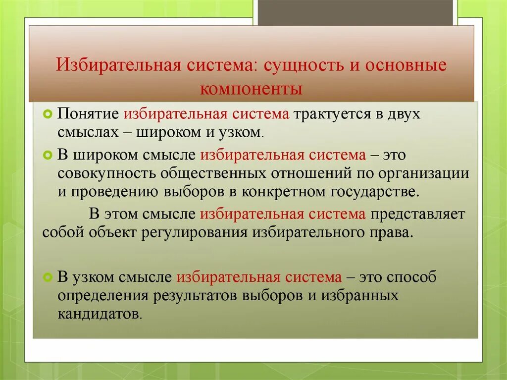 Сущность избирательной системы. Понятие избирательной системы. Типы избирательных систем. Избирательная система и ее типы.