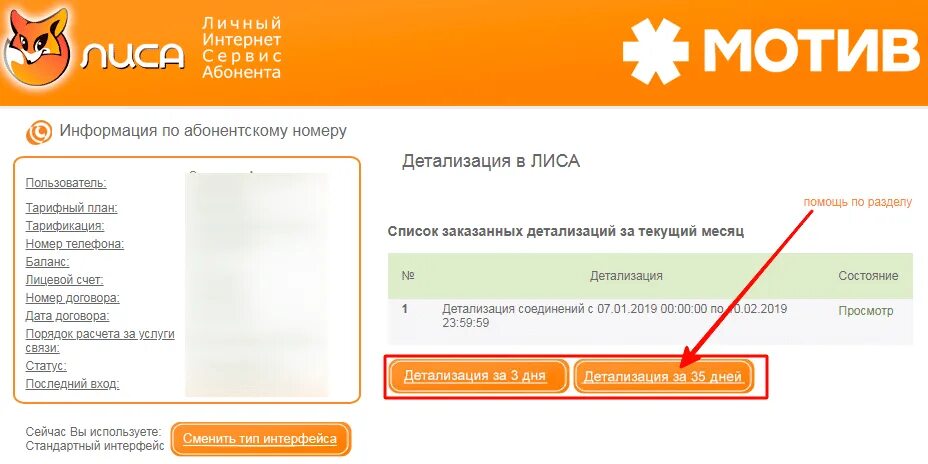 Мотив личный кабинет. Детализация звонков мотив. Личный мотив это. Лиса мотив личный кабинет. Мотив бесплатный телефон оператора