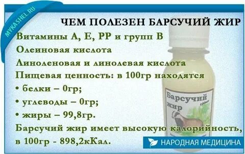 Барсучий жир инструкция детям