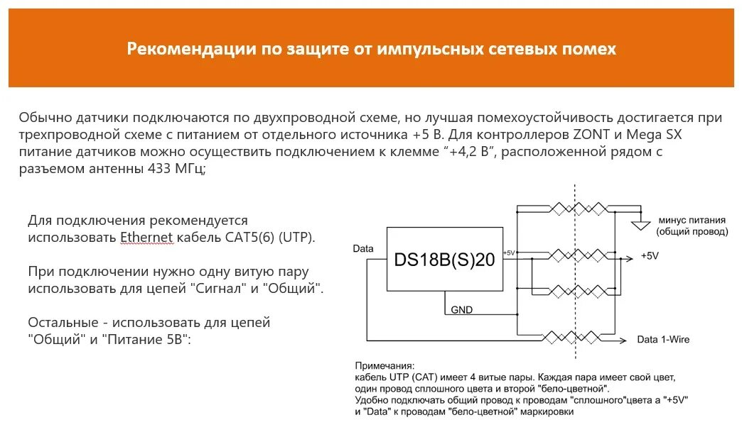Подключение цифровых датчиков. Zont схема подключения цифрового датчика температуры. схема gjlrk.xtybt gj двух проводной схемедатчика ds18b20. схема подключения датчиков температуры zont. датчик температуры ds18b20 схема подключения к zont.