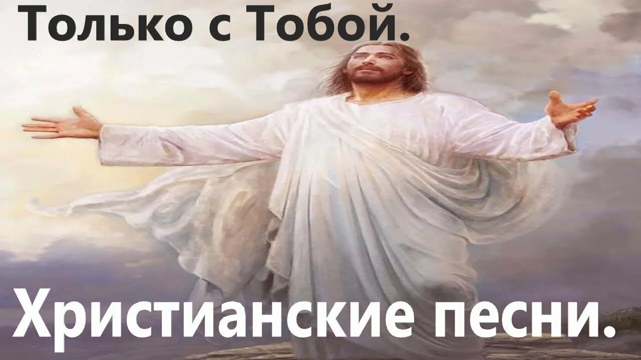 Детская песня иисус иисус. Иисус из назарета фото. Jesus группа. Иисус любит детей. Иисус она ушла.
