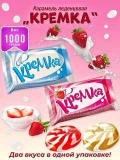 Конфета кремка