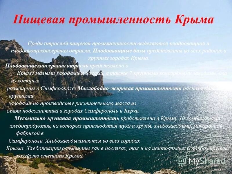 Промышленность Крыма. Пищевая промышленность Крыма. Отрасли хозяйства Крыма. Экономика родного края крым